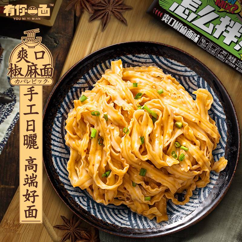 Knife-cut Chinese Noodles (7mm) - You Ni Yi Mian